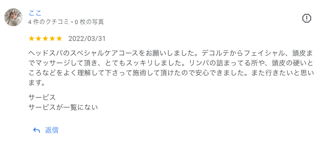 尼崎のヘッドスパnemuruの口コミ6